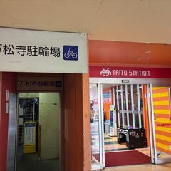 ☆ちょっとお小遣い！ 平日に1日10分の週に2回だけ！  月に7,200円のお仕事です。駐輪場の巡回スタッフの募集です！※開始時間の融通可の画像