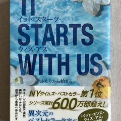 イット・エンズ・ウィズ・アス 　シリーズ　2冊セットの画像