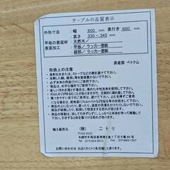 ニトリ　正方形　天然木足折りたたみローテーブル　白木／木の画像