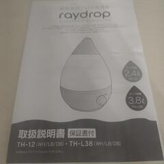 ドロップ型加湿器の画像