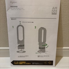 ダイソン　ホット&クール　Dyson Hot + Cool AM05 の画像