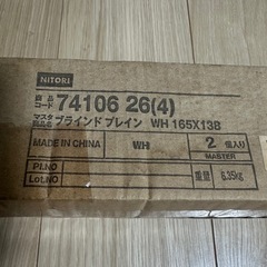 ニトリ ブラインド プレーン WH 165×138（未使用1個＋開封未使用1個） の画像