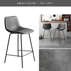 【新古備品】カウンターチェア2脚セット の画像