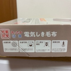 電気しき毛布の画像