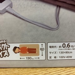 電気しき毛布の画像