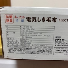 電気しき毛布の画像