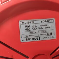 山善　電気たこ焼き器　SOP-650 の画像