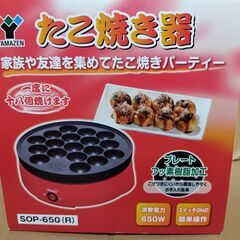 山善　電気たこ焼き器　SOP-650 の画像