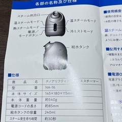 NANOA LIFTIA フェイススチーマーの画像
