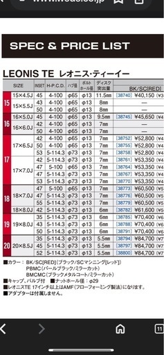 ウェッズ　レオニスTE 16インチ　　中古品