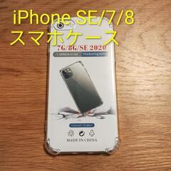 iPhone SE/7/8 スマホケース クリア TPU 柔らかいの画像