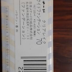 メナード化粧品　T-247の画像