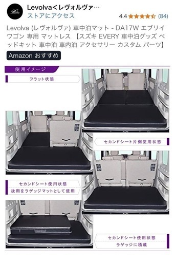 Levolva DA17W エブリイワゴン 専用マット