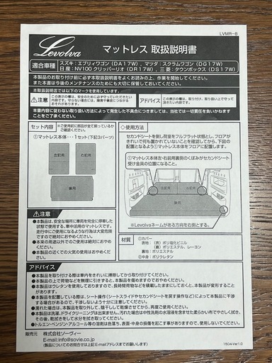 Levolva DA17W エブリイワゴン 専用マット