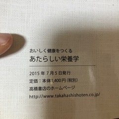 あたらしい栄養学の画像