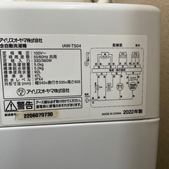 洗濯機2022年製の画像