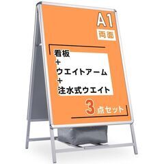 A1サイズ・スタンド看板の画像