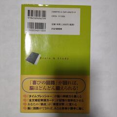 脳を活かす勉強法の画像