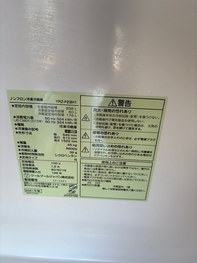 236L 冷蔵庫　
　