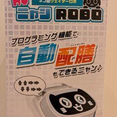 新品　未開封　ネコ型配膳ロボットの画像