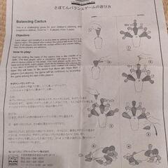 サボテンバランスゲームの画像