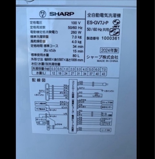 期間限定値下げ‼️新生活応援キャンペーン‼️2024年式　美品✨️シャープ洗濯7kg 全自動洗濯機　ES-GV7H-P※商談中