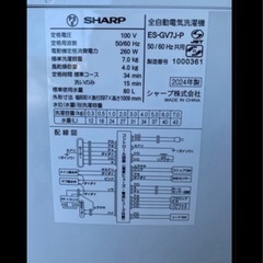 新生活応援キャンペーン‼️2024年式　美品✨️シャープ洗濯7kg 全自動洗濯機　ES-GV7H-Pの画像