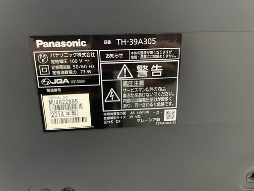 【お話中】Panasonic テレビ　VIERA 39インチ