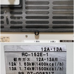 ガスファンヒーター Rinnaiの画像