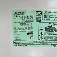 【リサイクルショップ ピカソ 小松原】❄️極美品✨2024年製✨三菱 2ドア冷凍冷蔵庫【146L／MR-P15J-W】❄️★4246★の画像