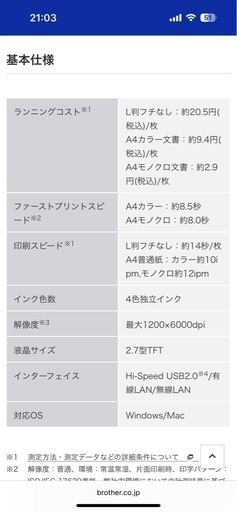 brotherコピー機　A4コピー用紙付きインク付