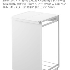 山崎実業(Yamazaki) タワーシリーズ 蓋付き 目隠し 分別ダストワゴン 2分別 ホワイトの画像