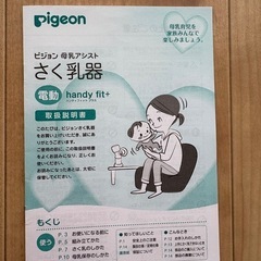 ピジョン　電動搾乳器の画像