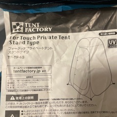 プライベートテントの画像