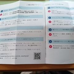 共立リゾート優待割引券の画像