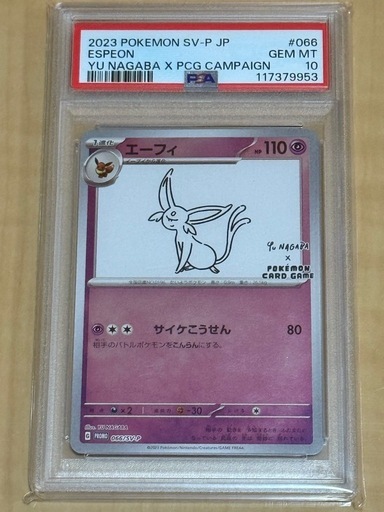 エーフィプロモ