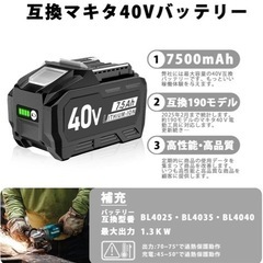 マキタ40V互換バッテリー 7500mAh の画像