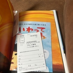 へいわってすてきだねの画像