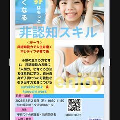 <非認知活用>ポジティブコーチ養成セミナーの画像