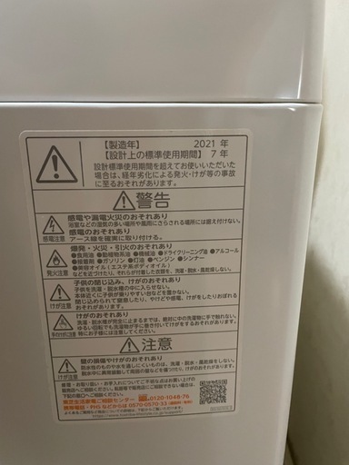 東芝　洗濯機　8kg 2021年製