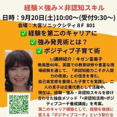 <非認知活用>ポジティブコーチ養成セミナーの画像