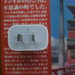 アップル純正充電機の画像