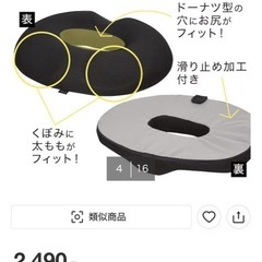 ニトリ オフィスクッション(座面O ブレサ) 円座の画像