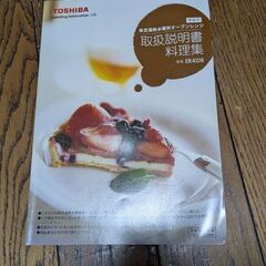 TOSHIBAオーブンレンジの画像