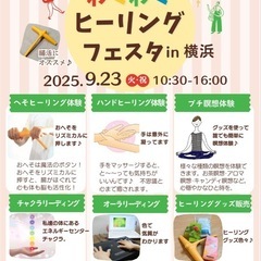 わくわくヒーリングフェスタin横浜