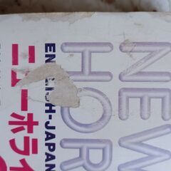 中古 英和辞典の画像