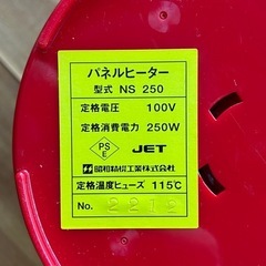 パネルヒーター250W(Eサーモ付き)の画像