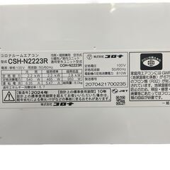 ① CORONA/コロナ エアコン おもに６畳用 2024年製 CSH-N2223R 基本引き取り限定 神奈川県横須賀市の画像