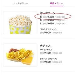 イオンシネマオンラインチケット　ポップコーンドリンク付き1500円の画像