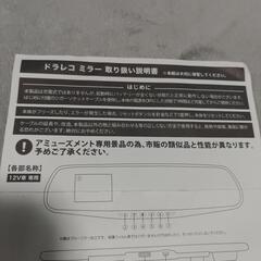 【取引決定】ミラー型ドラレコの画像